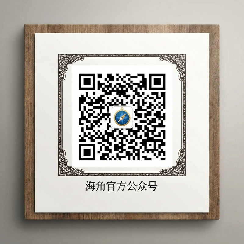 海角官方公众号二维码